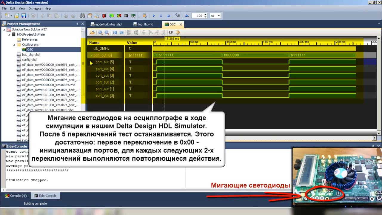 Запуск FX-RTOS на модели PIC32 в Delta Design HDL Simulator